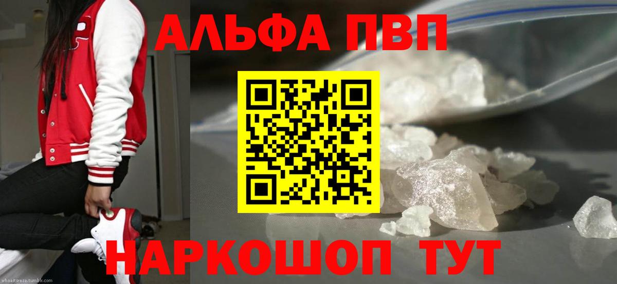 A PVP СК  А ПВП крисы CK  как найти закладки  Вход с VPN  Аргун  A-PVP мука 
