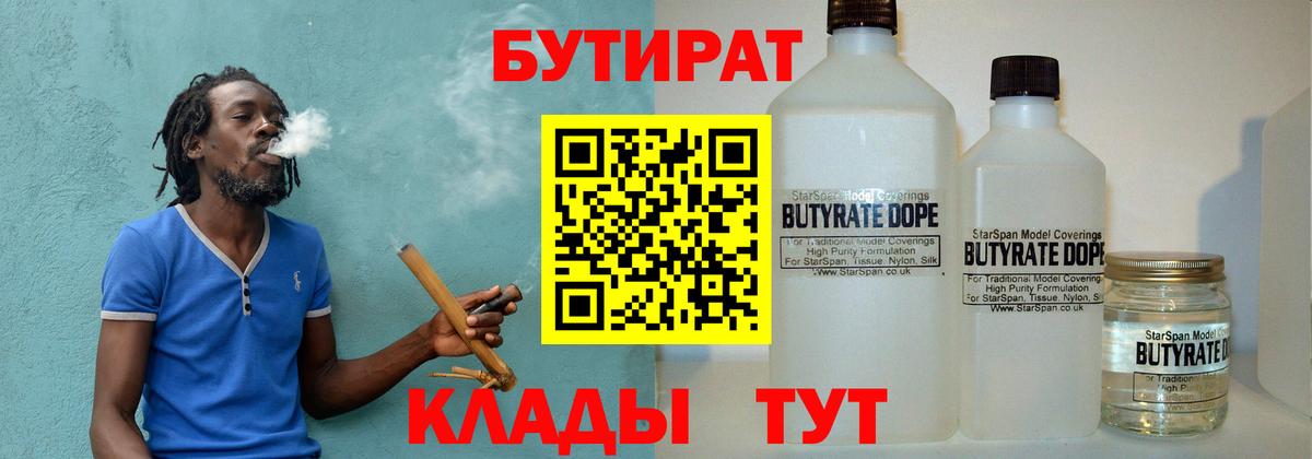 БУТИРАТ BDO  БУТИРАТ  Аргун  Вход с VPN 
