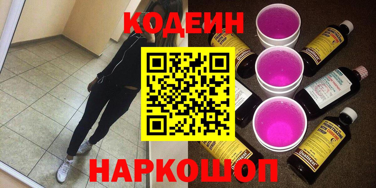 Кодеиновый сироп Lean Purple Drank Аргун