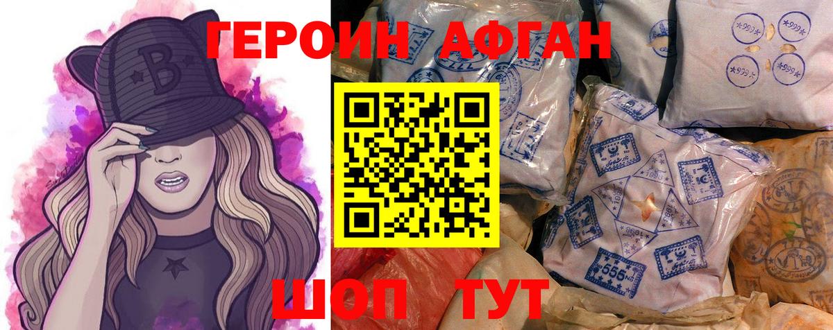 Героин афганец Аргун