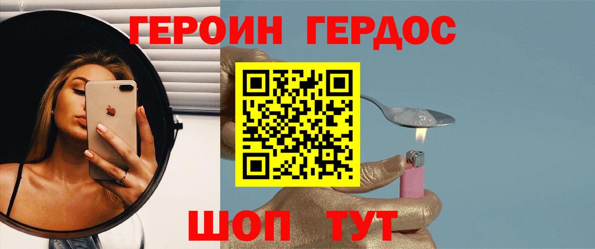 Героин Heroin  Вход с VPN  Аргун 