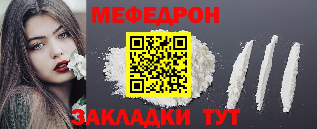 Меф мяу мяу мука Аргун